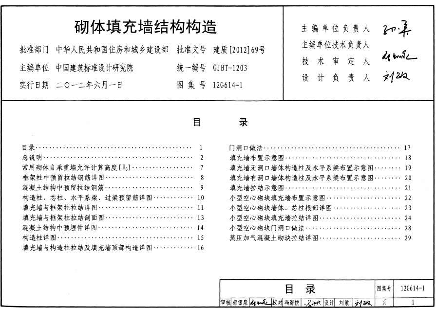 12g6141圖集免費(fèi)