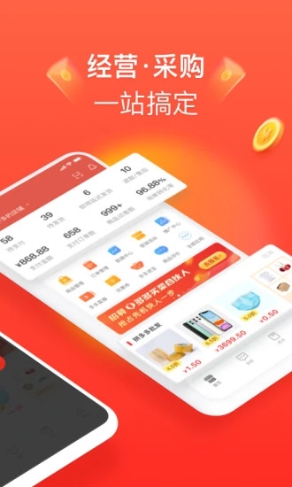 拼多多商家版APP