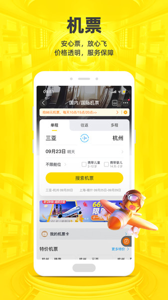 飛豬旅行官方版