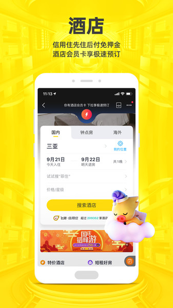 飛豬旅行APP官方下載