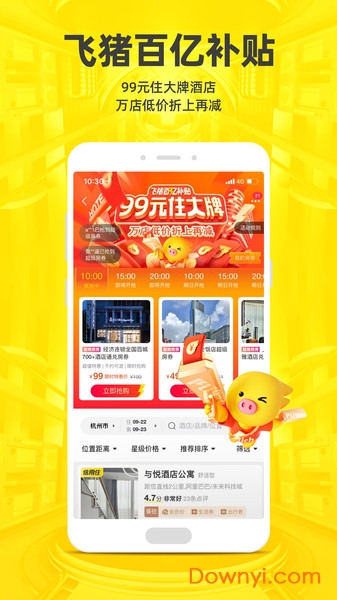 飛豬旅行APP官方下載