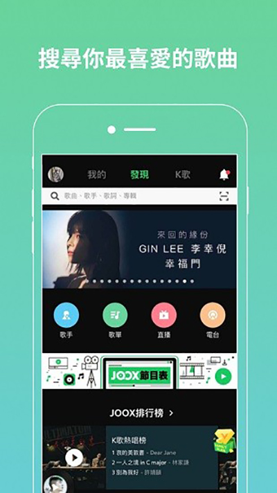 Joox音樂(lè)中文版