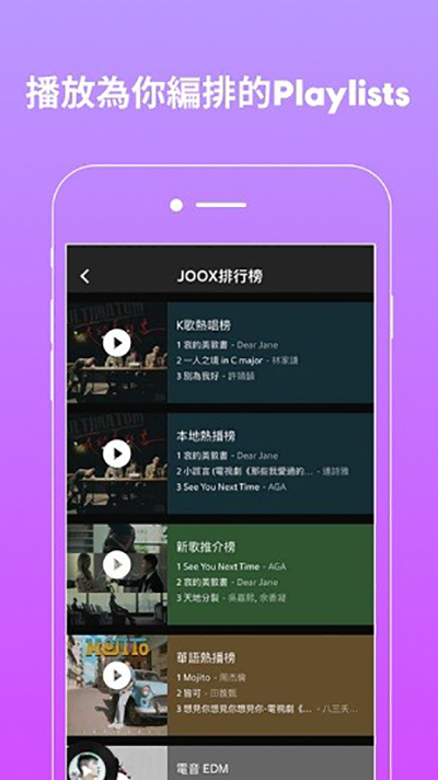 Joox音樂(lè)中文版