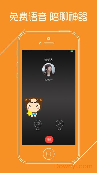 語聊vip app