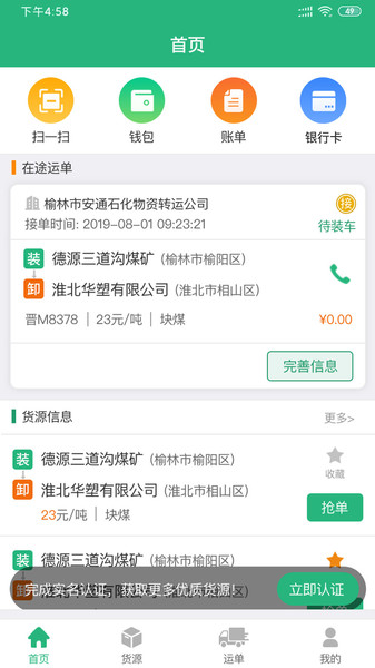 運銷寶司機app下載