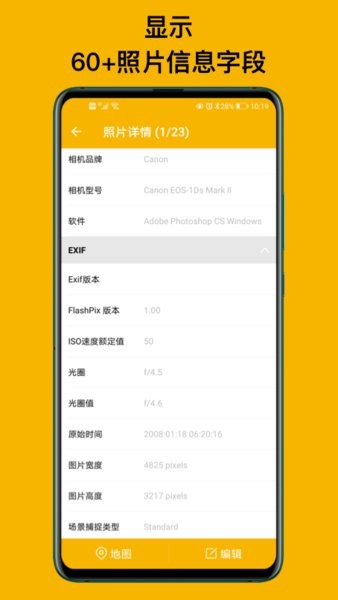 exif照片查看器app下載