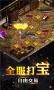 傳奇盛世無限元寶版
