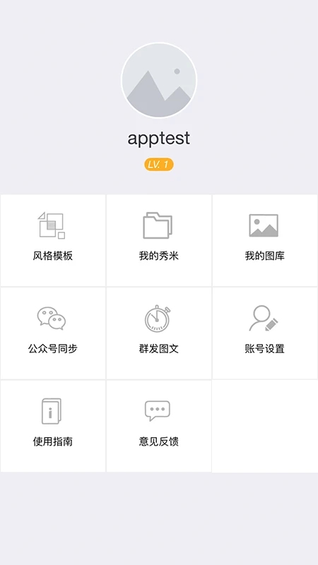 秀米編輯器APP