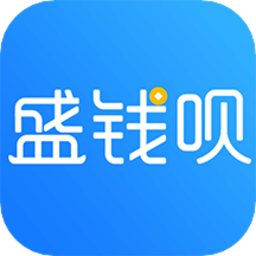 盛錢唄APP