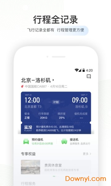 航旅縱橫pro