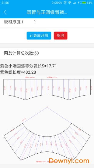 手機鈑金展開辦公軟件