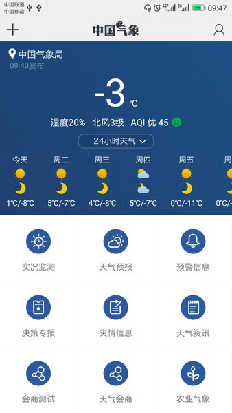 中國氣象APP官方版