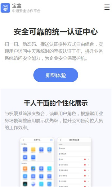 中通寶盒app