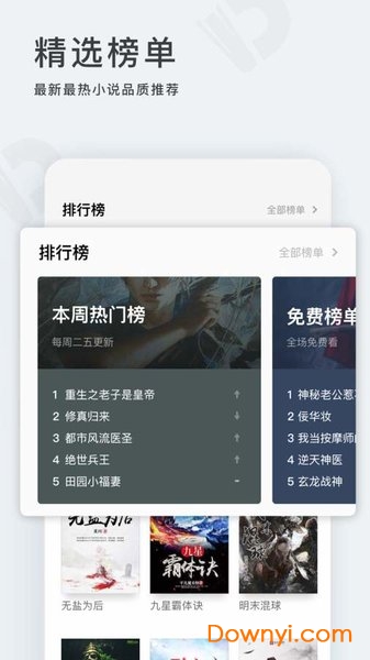 點(diǎn)閱小說app