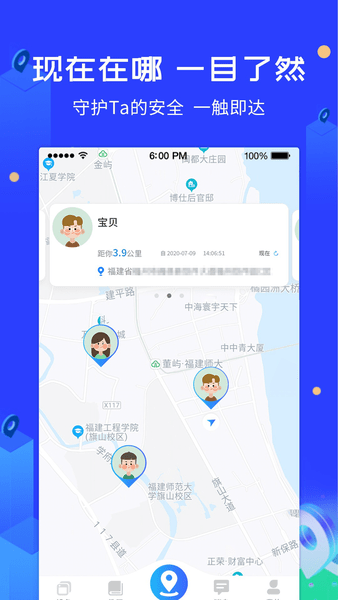 愛查查守護(hù)神app