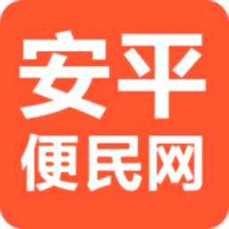 安平便民網(wǎng)APP