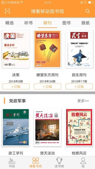 博看書苑人文期刊