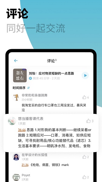 小宇宙播客手機版