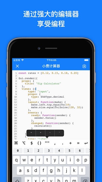 JSBox腳本開發(fā)工具