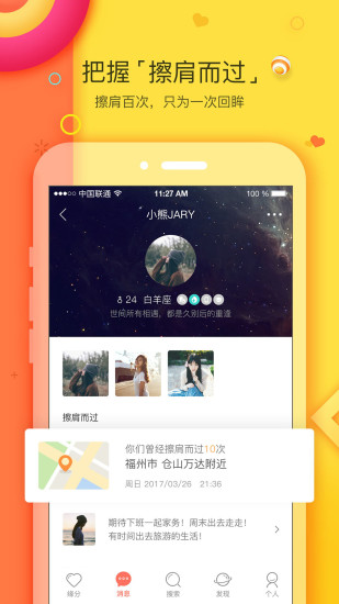 我主良緣APP