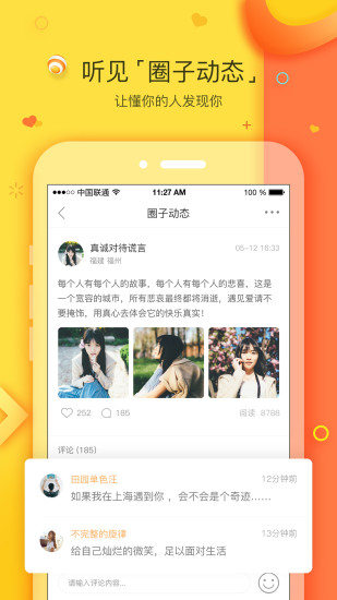 我主良緣APP