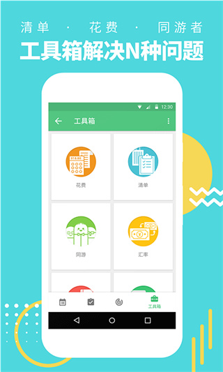 行程助手旅游APP