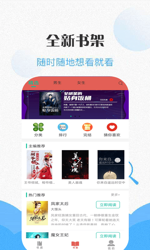 咪咪閱讀APP