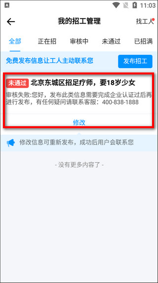 魚泡網(wǎng)招工怎么刪除發(fā)的帖子