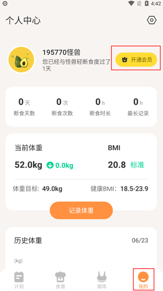 怪獸輕斷食如何退費(fèi)