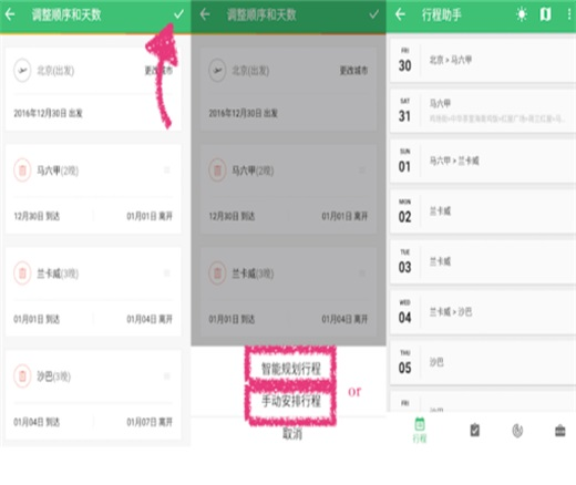 行程助手app圖片4