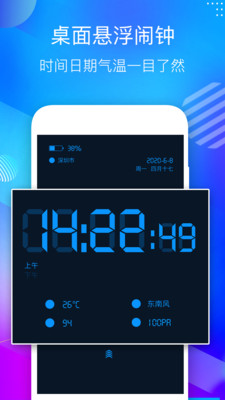 桌面懸浮時(shí)鐘APP