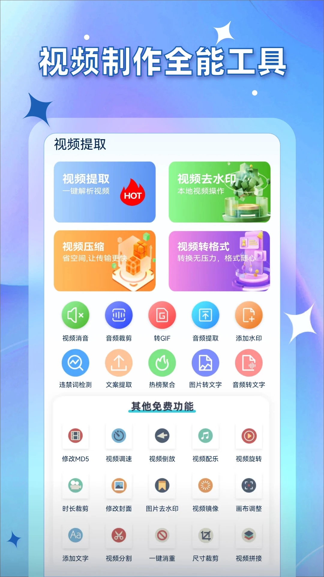 視頻提取APP