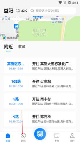 益陽行app8