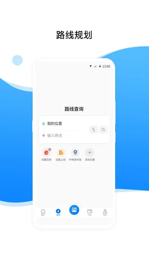 益陽行(公交信息查詢)