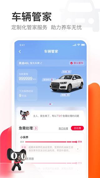 天貓養(yǎng)車手機(jī)app