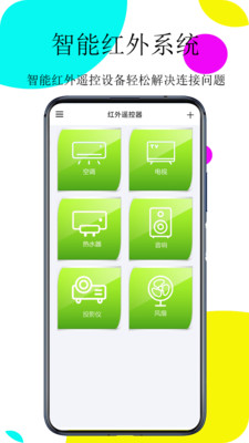 紅外線遙控器APP