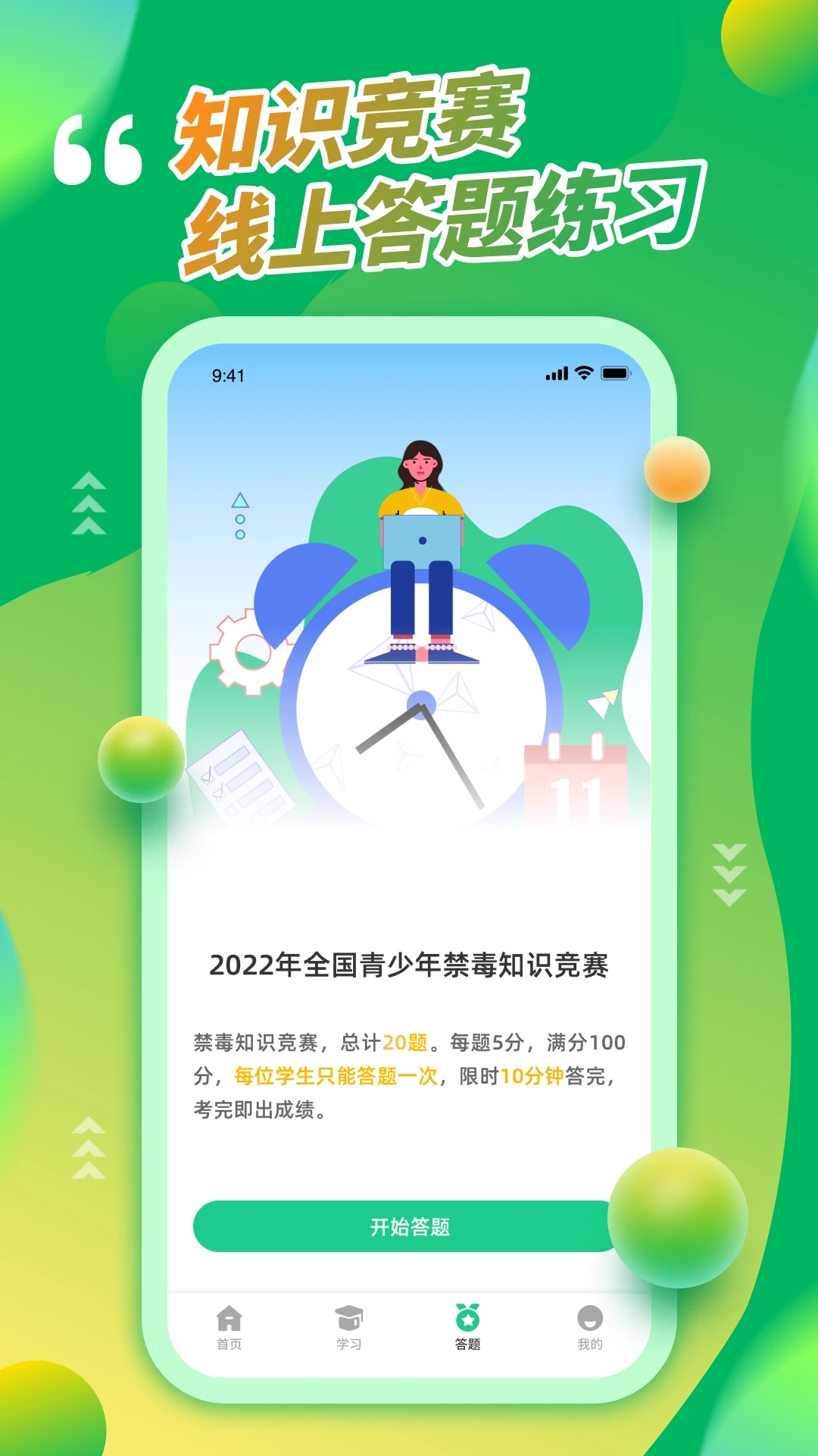 青驕第二課堂手機版
