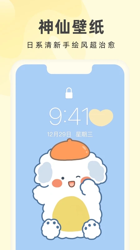 奶油手機(jī)桌面APP