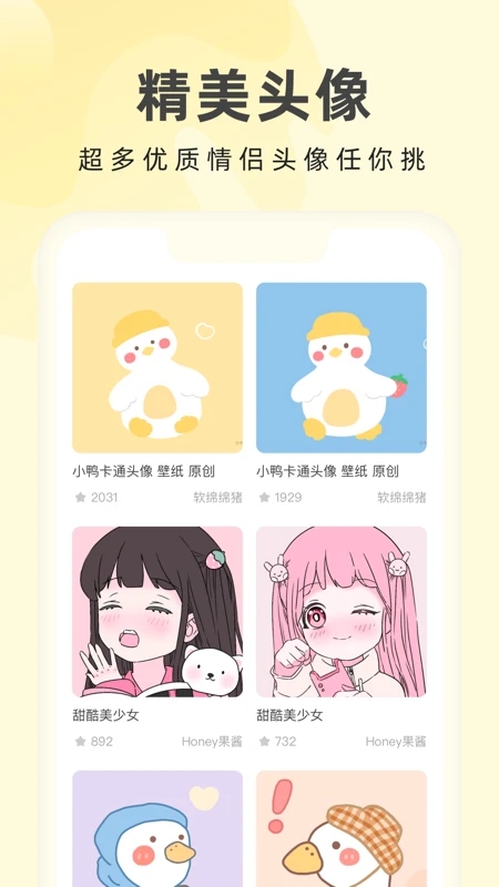 奶油手機(jī)桌面APP