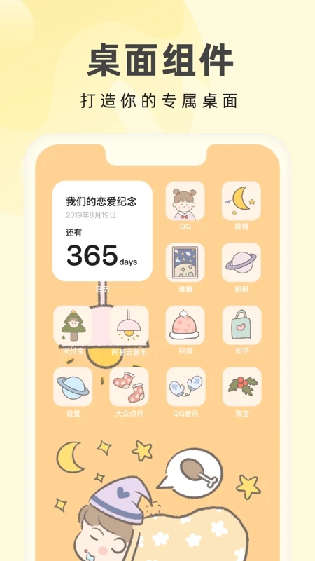 奶油手機(jī)桌面APP