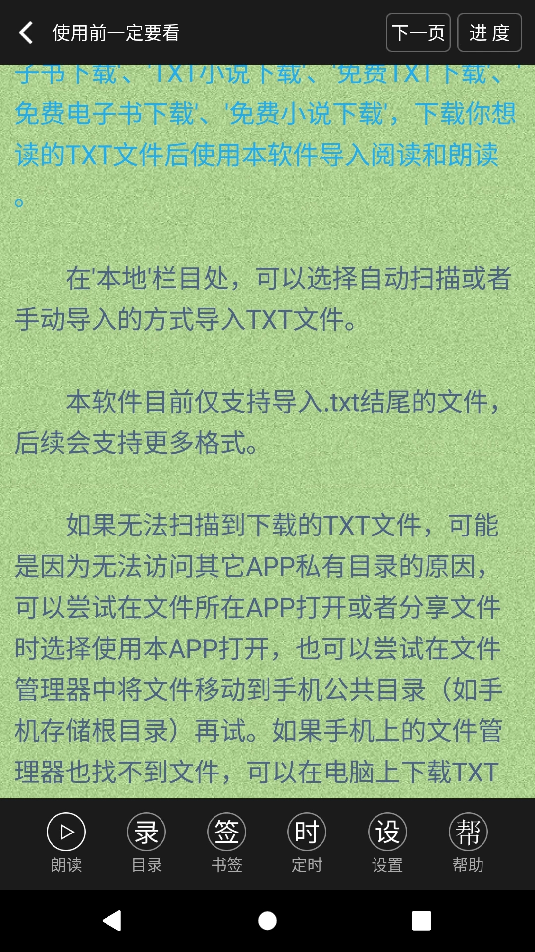 TXT文本聽書手機版