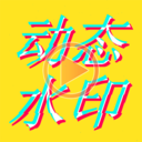 美圖動態(tài)文字秀秀APP