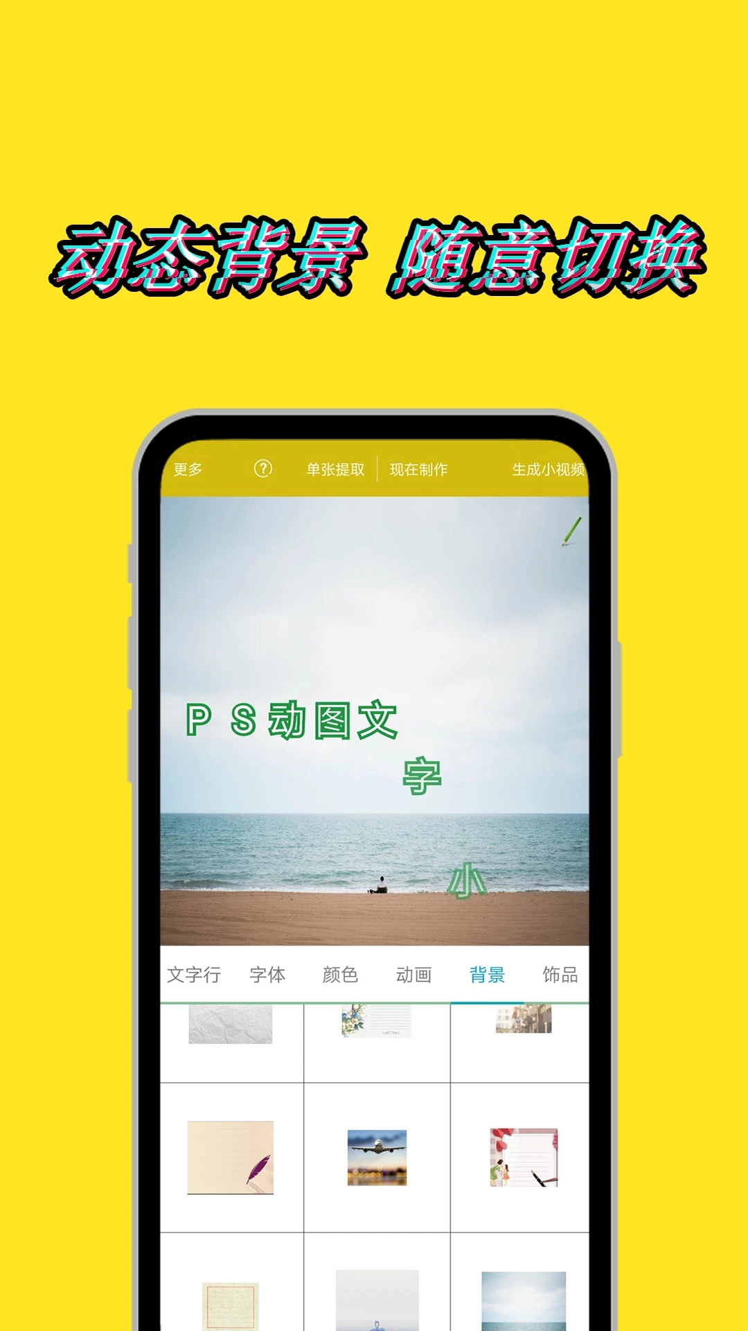 美圖動態(tài)文字秀秀APP