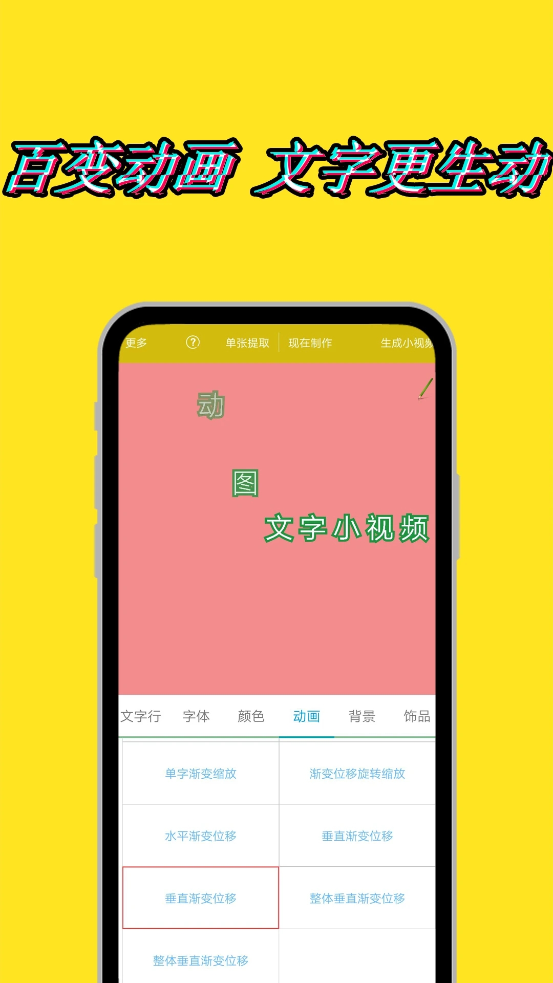 美圖動態(tài)文字秀秀APP