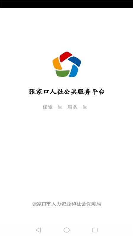 張家口人社APP官方版