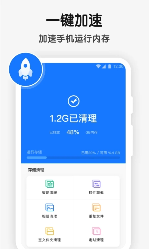 手機(jī)管家一鍵清理工具