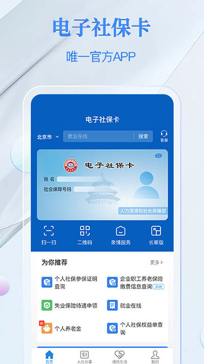 電子社保卡