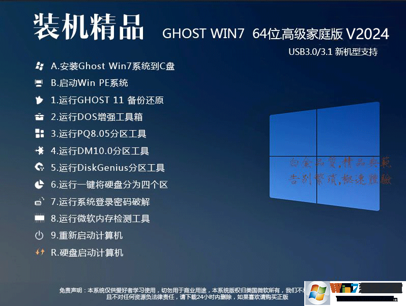 【W(wǎng)in7家庭版系統(tǒng)下載】Win7 64位高級家庭版簡體中文版 V2024