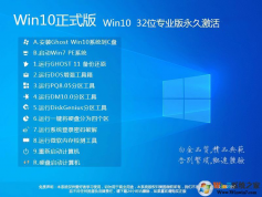 老機(jī)專(zhuān)用GHOST WIN10 32位速度優(yōu)化專(zhuān)業(yè)版系統(tǒng)下載V2023