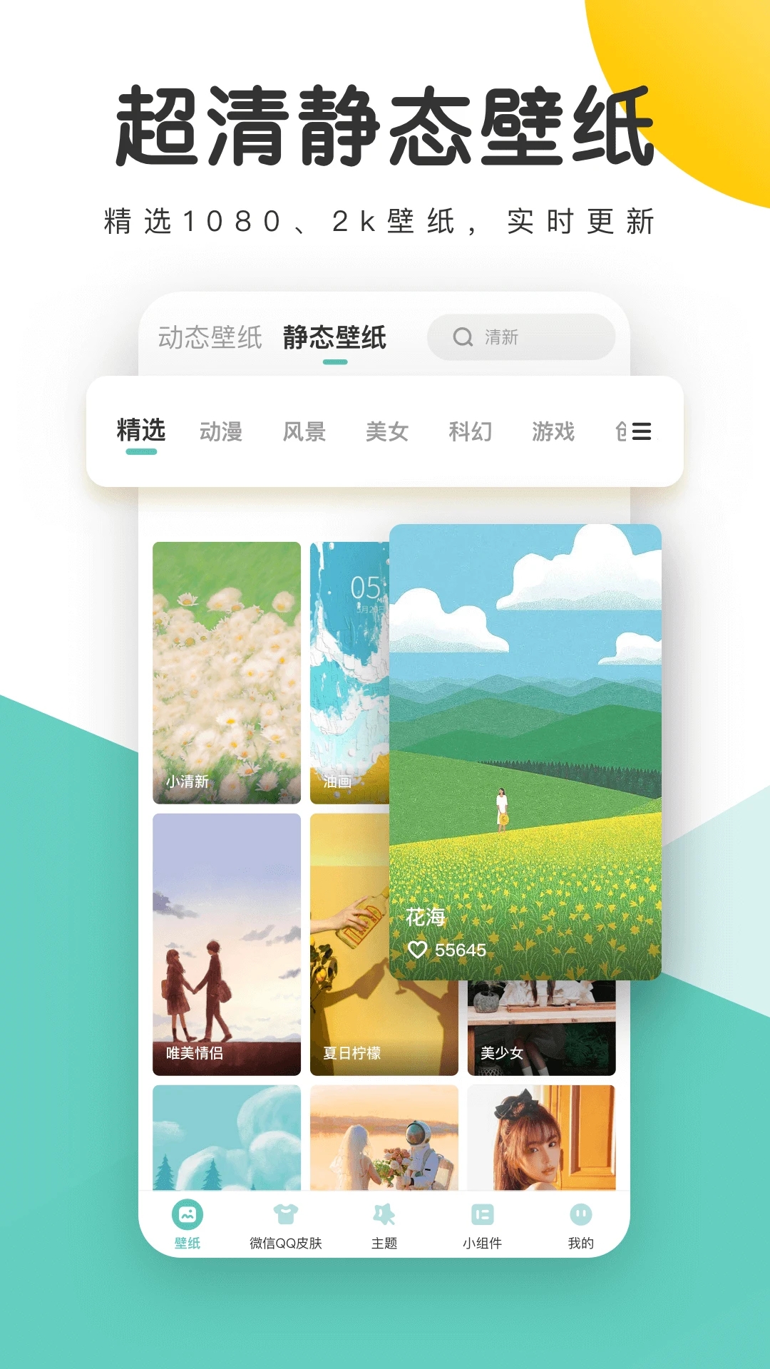 蜻蜓壁紙APP